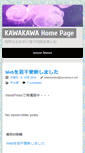 Mobile Screenshot of kawakawa.net